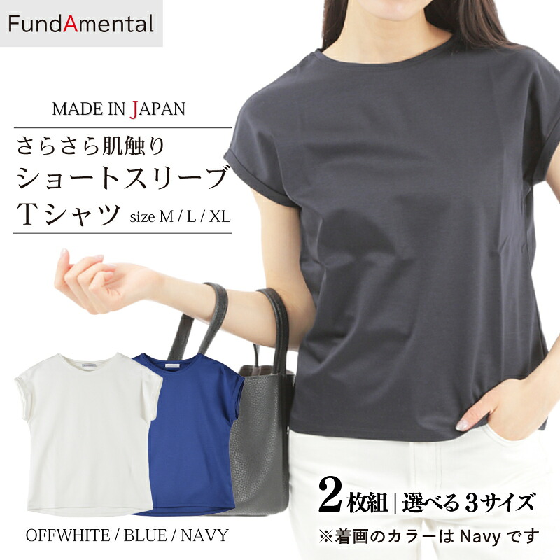 【ふるさと納税】 レディース やさしい肌触り ショートスリーブ Tシャツ 2枚 [ オフホワイト / ブルー / ネイビー ] [ M / L / XL サイズ ]（ FL23SS-21W） FundAmental