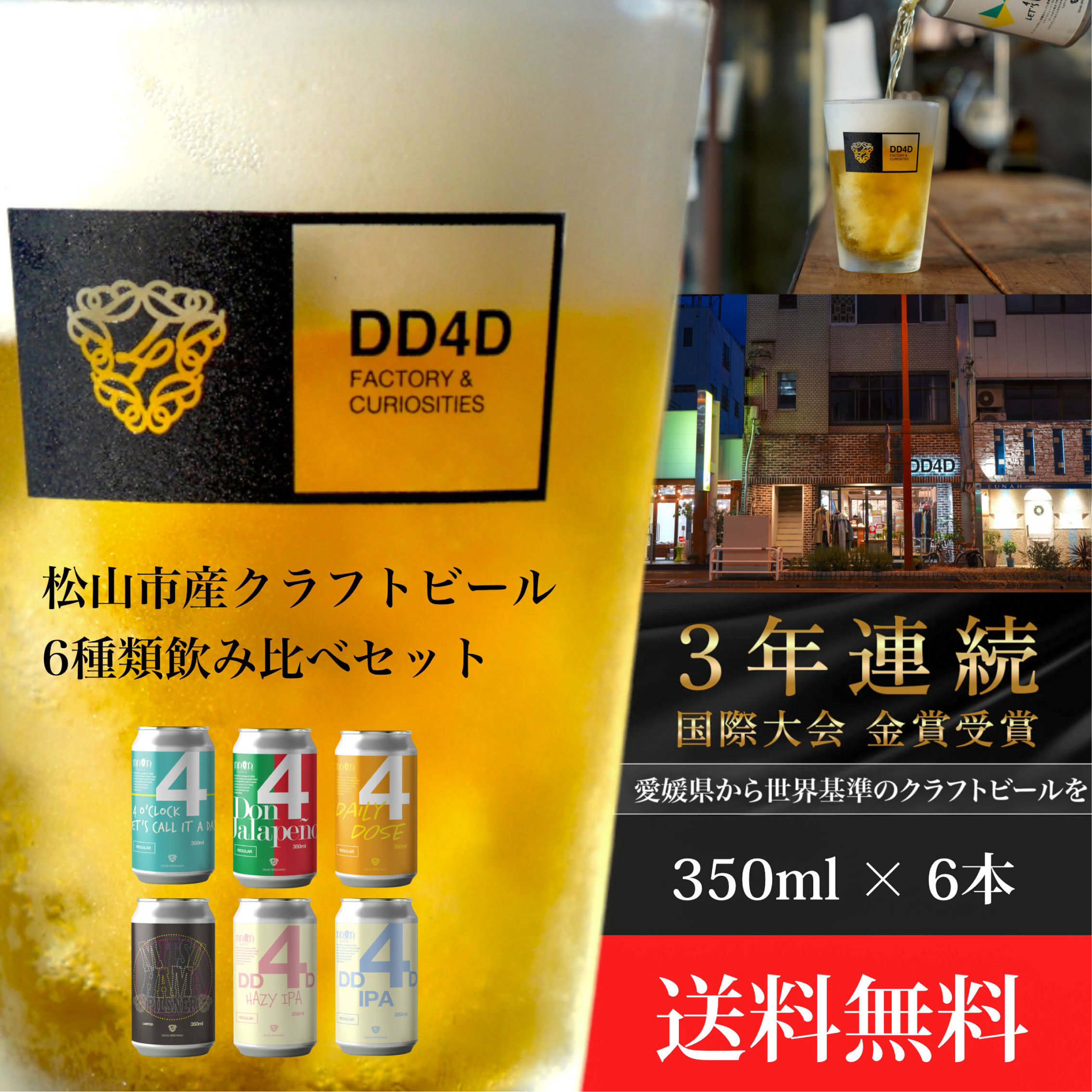 【楽天市場】【ふるさと納税】【全4回】松山クラフトビール定期便