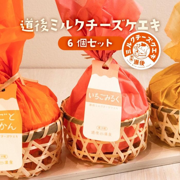 市場 ふるさと納税 道後ミルクチーズケエキ6個セット：愛媛県松山市