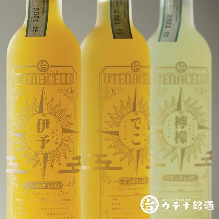 【ふるさと納税】 ウテナチェッロ 飲み比べ三橘セット