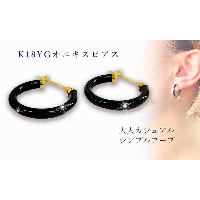 【ふるさと納税】 オニキスピアス 線径2.5mm&times;25mm K10 イエローゴールド | ジュエリー アクセサリー 母の日 プレゼント 宝石 石 ギフト 誕生日 クリスマス 記念日 結婚 婚約 お取り寄せ 送料無料 愛媛県 松山市｜愛媛県松山市