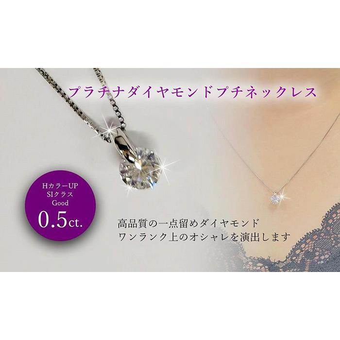 ☆正規品新品未使用品 Pt ダイヤ0.50ｃｔ ペンダントネックレス