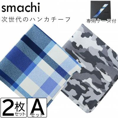 【ふるさと納税】smachi(スマチ) ノンアイロンハンカチ メンズ 2枚 Aセット【VB01441】｜愛媛県今治市
