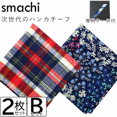【ふるさと納税】smachi(スマチ) ノンアイロンハンカチ メンズ 2枚 Bセット【VB01442】|愛媛県今治市