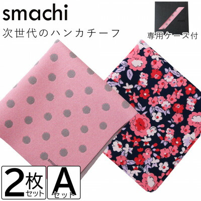 【ふるさと納税】smachi(スマチ) ノンアイロンハンカチ レディース 2枚 Aセット【VB01451】｜愛媛県今治市