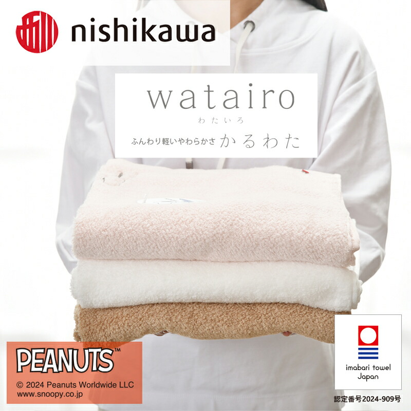【ふるさと納税】(今治タオルブランド認定)西川 PEANUTS バスタオル PN4660<ピンク ブラウン ホワイト>選べるカラー・枚数【I002070】nishikawa 西川 スヌーピー ピーナッツ キャラクター 今治バスタオル 綿100% 今治タオル バスタオル タオル 高級 ブランド プレゼント|愛媛県今治市