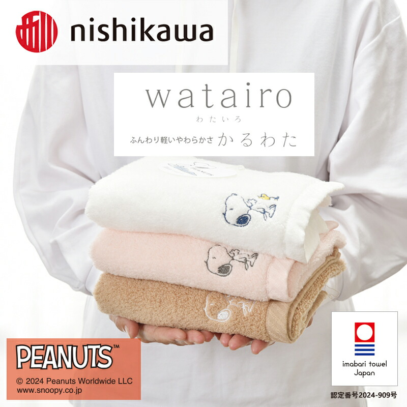 【ふるさと納税】（今治タオルブランド認定）西川 PEANUTS フェイスタオル PN4660＜ピンク ブラウン ホワイト＞選べるカラー・枚数【I002080】nishikawa スヌーピー ピーナッツ キャラクター 今治フェイスタオル フェースタオル 綿100％ 今治タオル 高級 ブランド プレゼント