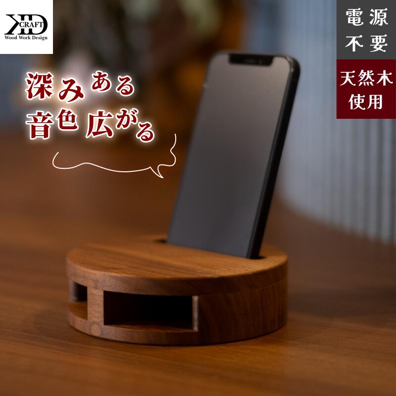 【ふるさと納税】木製スマホスピーカー 天然ウォルナット使用【V002070】置くだけ スピーカー スマホスタンド 木製スピーカー 木製スピーカースタンド 木製スマホスタンド 電源不要 ウォールナット材 スマートフォンスタンド 故郷納税 愛媛県 今治市 工芸 工芸品 ギフト｜愛媛県今治市