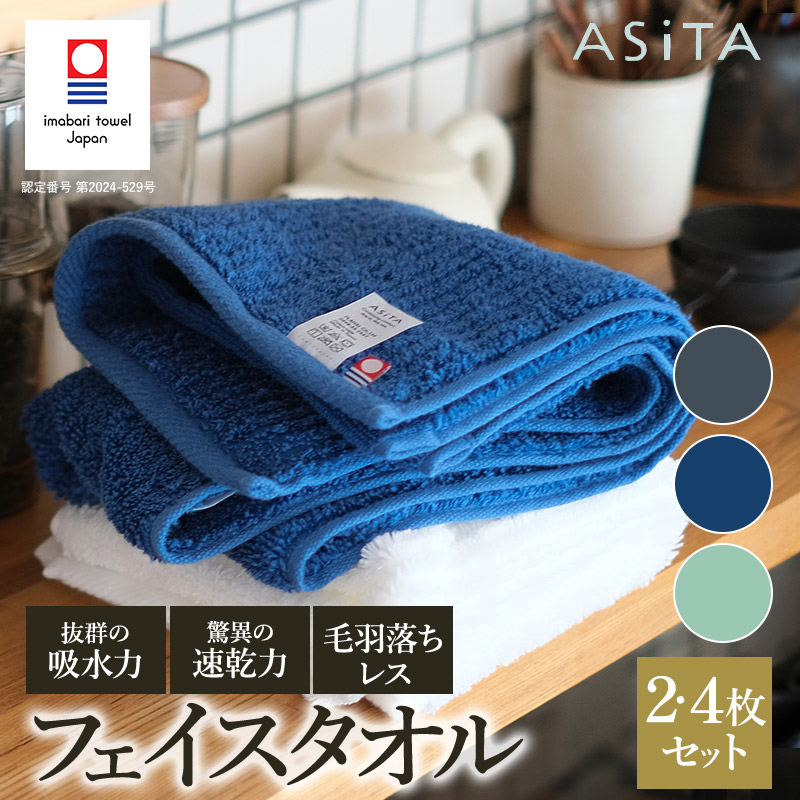【ふるさと納税】(今治タオルブランド認定品)ASiTA BALANCE シリーズ フェイスタオル 選べるカラー<グレー・ブルー・ミント>/枚数<2枚・4枚>【I002170】浅野撚糸タオル スーパーZERO®今治フェイスタオル フェースタオル 吸水 速乾 今治タオル タオル 高級 ブランド|愛媛県今治市