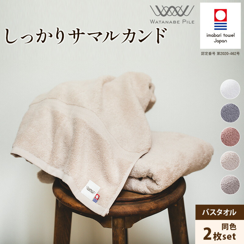 【ふるさと納税】 今治タオル しっかりサマルカンド バスタオル 2枚セット オフホワイト ピンク ベージュ グレー ブルー【ID05380】 今治バスタオル セット バスタオル2枚 ホテル仕様 ふわふわ 高級タオル ホテルバスタオル 高級バスタオル 今治バスタオルギフト 21,750円