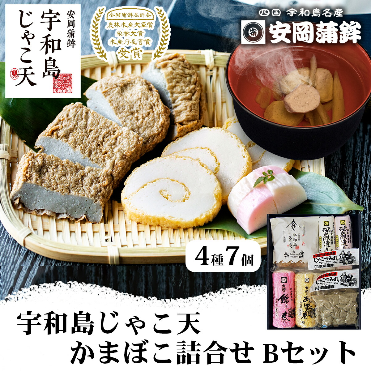 【ふるさと納税】  ＼10営業日以内発送／ じゃこ天 かまぼこ 詰め合わせ Bセット 4種 安岡蒲鉾店 宇和島じゃこ天 5枚 錦巻 あげ巻 蒲鉾 赤白 各 1本 じゃこ つみれ 2袋 練り物 ねりもの 揚げかまぼこ 天ぷら さつま揚げ おつまみ 郷土料理 国産 愛媛 宇和島 C018-020002