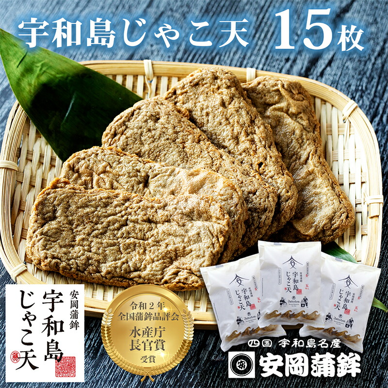 【ふるさと納税】 ＼10営業日以内発送／ じゃこ天 計15枚 5枚 × 3パック 安岡蒲鉾店 かまぼこ 揚げかまぼこ 天ぷら 小魚 すり身 練り物 ねりもの 練り製品 さつま揚げ 冷蔵 惣菜 フライ おでん 小分け おつまみ 水産 加工品 特産品 郷土料理 国産 愛媛 宇和島  C012-020004