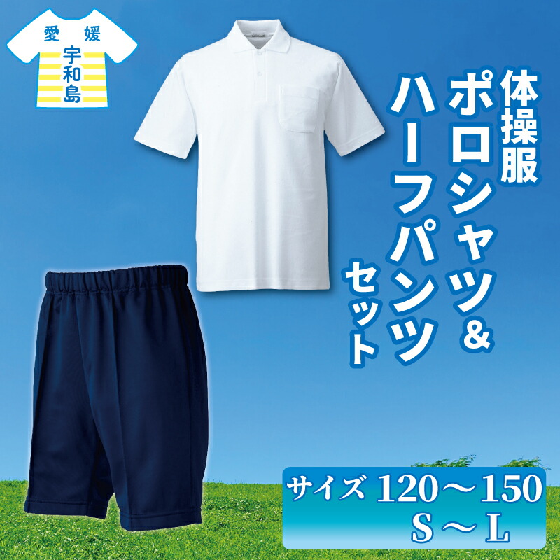 【ふるさと納税】 服 柔軟体操服 半袖 スポーツシャツ 二分の一ズボン下 右うしろ側 貼り衣嚢 仕掛ける 愛媛河合株式会社 流行り物 思わしい 大きさ 選べる 学校 ズボン下 半ズボン 吸汗 速乾 UVとり捨てる 日焼押しとどめる 暑さ打つ手 赤ちゃん 男 小学生 中学生 体育 柔軟体操着 愛媛 宇和島 K013-180003