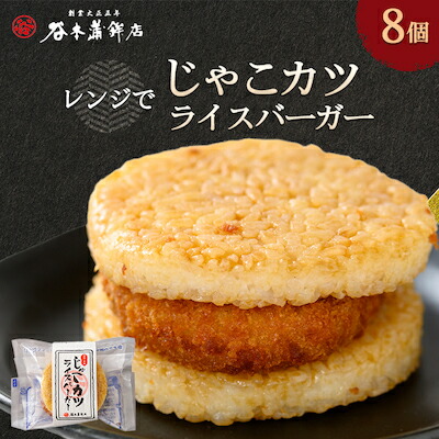 【ふるさと納税】じゃこカツライスバーガー【D02-3】_ ライスバーガー ライスバンズ うるち米 ごはん ご飯 バーガー 総菜 ランチ 夜食 軽食 レンジ 温め レンチン 簡単調理 お取り寄せ グルメ じゃこカツ 焼おにぎり 名物 ご当地バーガー 【配送不可地域：離島】【1042864】