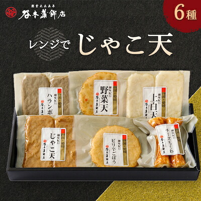 【ふるさと納税】レンジでじゃこ天【C02-4】_ じゃこ天 総菜 ランチ 夜食 軽食 レンジ 温め レンチン 簡単調理 お取り寄せ グルメ じゃこ 名物 ご当地 かまぼこ おかず お弁当 郷土料理 練り物 練り製品 特産品 珍味 小分け 【配送不可地域：離島】【1042867】
