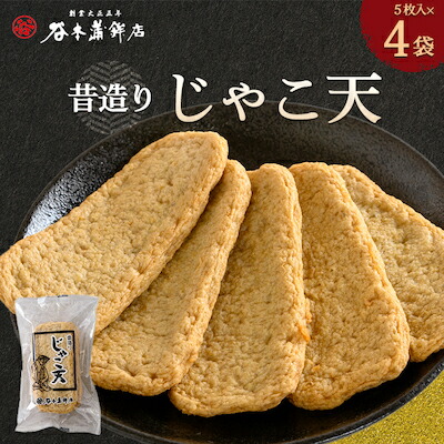 【ふるさと納税】昔造りじゃこ天20枚入【D02-6】_ じゃこ天 総菜 ランチ 夜食 軽食 レンジ 温め レンチン 簡単調理 お取り寄せ グルメ じゃこ 名物 ご当地 かまぼこ おかず お弁当 郷土料理 練り物 練り製品 特産品 珍味 小分け 冷蔵 【配送不可地域：離島】【1042869】