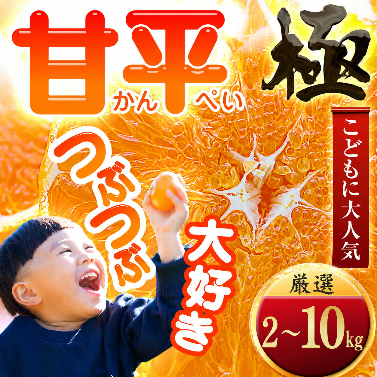 【ふるさと納税】【先行受付】【売切れ前に!】シャキシャキ甘い♪♪【甘平】 2kg / 3kg / 5kg / 10kg 愛媛県産 みかん ミカン 蜜柑 甘平 かんぺい くだもの フルーツ 甘い おいしい かんきつ 柑橘 柑橘類 希少 国産 愛媛県 八幡浜市 産地直送 送料無料 【G1509766】YWTZ055｜愛媛県八幡浜市