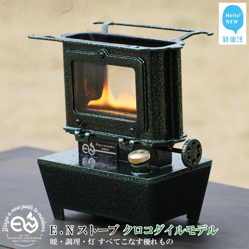 E.N stove model MUKU アイロンストーブ　ストーブ アイロンストーブ E.N Stove MUKU Model Welding E.Nストーブ