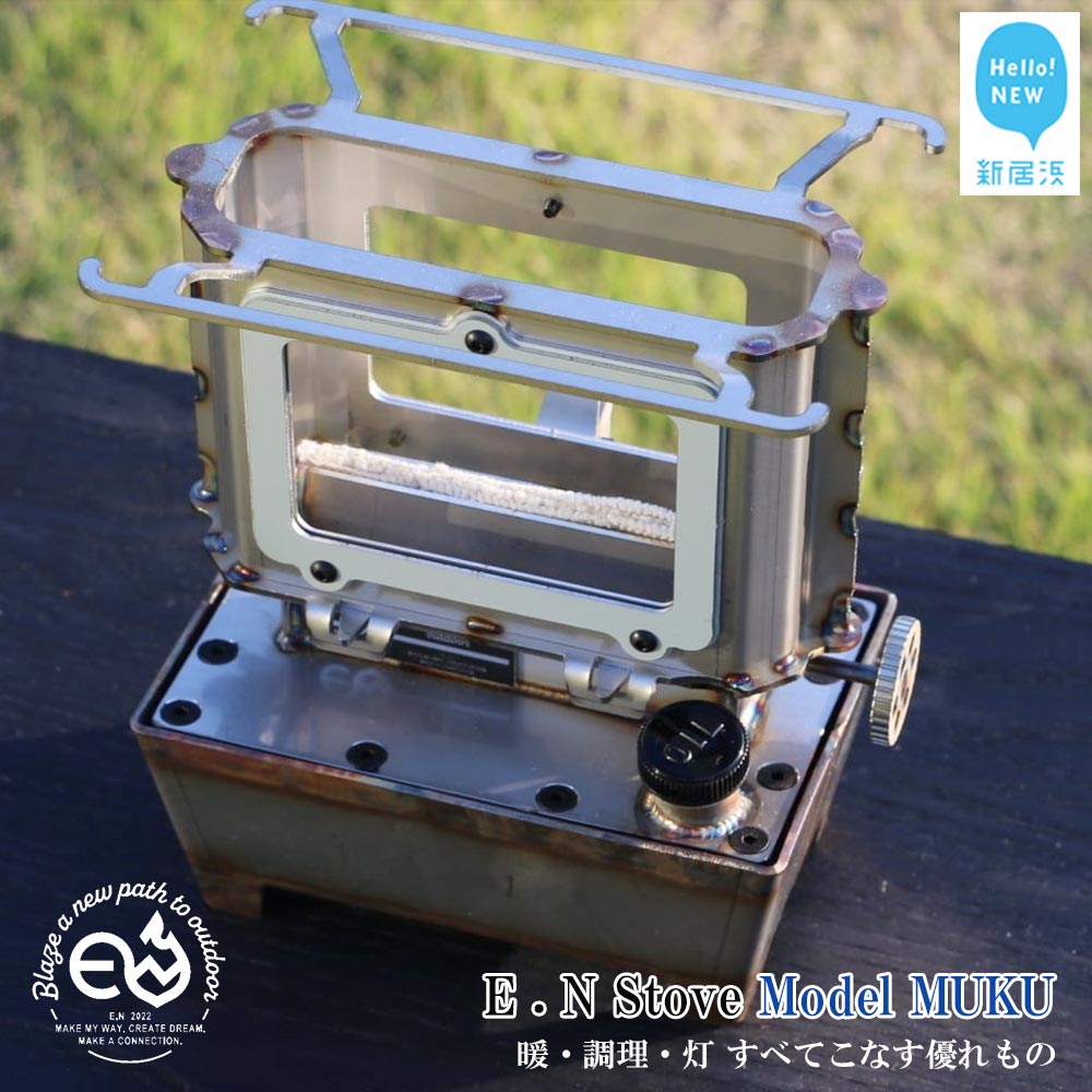 楽天市場】【ふるさと納税】 アイロンストーブ E.N Stove MUKU Model