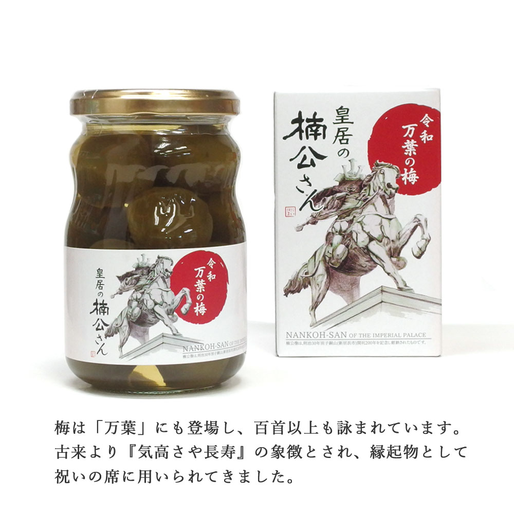 ふるさと納税 新居浜市場地帯持ち合うブランド名商いもの 皇居の楠公さん プラム甘露煮 命ハーモニー万葉の梅 3ビンしつらえる 愛媛フルーツジュース食品 Acilemat Com