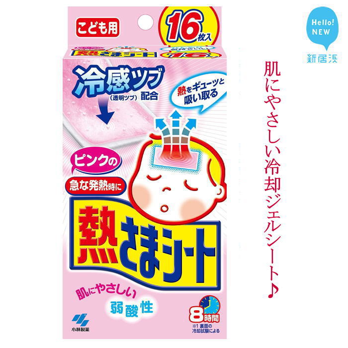 ふるさと納税 赤ちゃんの急な発熱に 貼るだけの肌にやさしい冷却ジェルシート 愛媛小林製薬 熱さまシート赤ちゃん用 新居浜工場 を5箱 愛媛県新居浜市 えひめけん にいはまし ふるさと納税 を5箱お届け致します 新居浜工場 Volleybalcluboegstgeest Nl