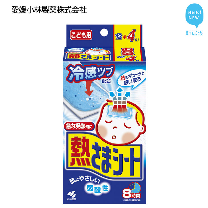 ふるさと納税 愛媛小林製薬 熱さまシート こども用12 4枚 を5箱まとめて 愛媛県新居浜市 えひめけん にいはまし ふるさと納税 無香料 ブランド 熱さまシート内容量12 Volleybalcluboegstgeest Nl