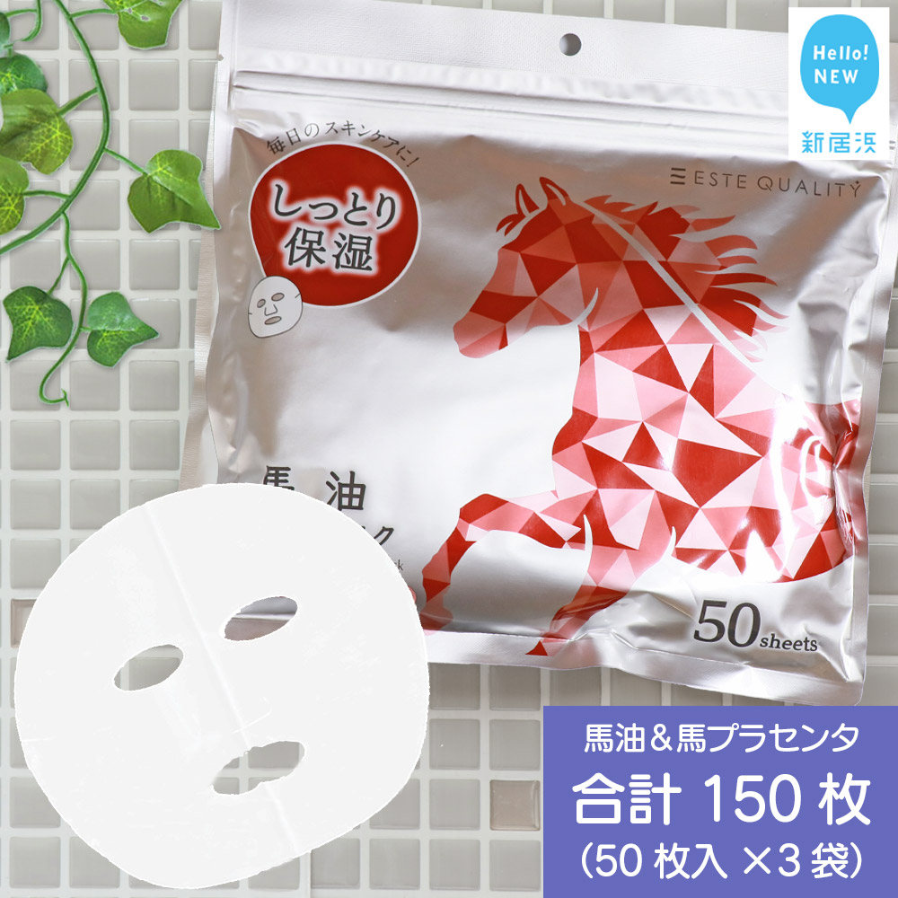 本物保証! フェイスマスク 馬油 50枚入 ×24個セット 通販