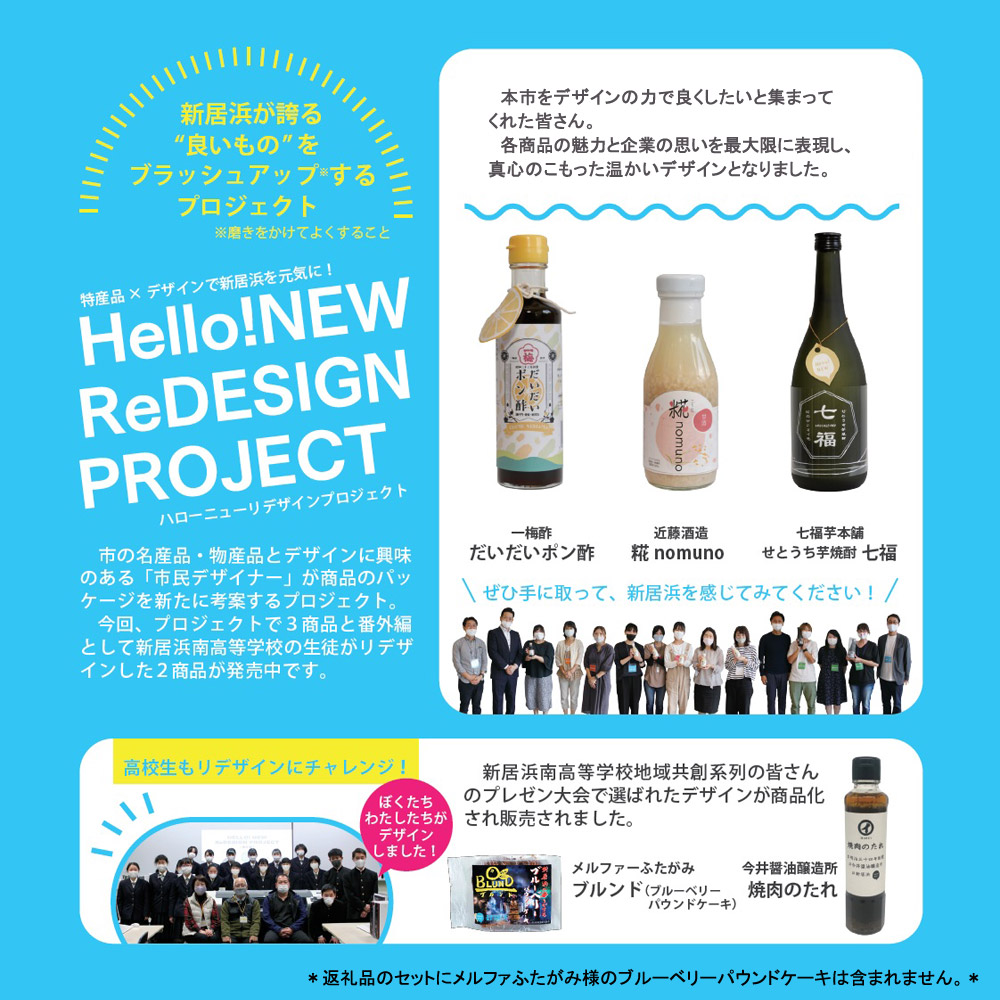 楽天市場 ふるさと納税 Hello New 新居浜物産品セット Hello New Redesign Project ポン酢 焼肉のたれ 甘酒 芋 焼酎 国産 愛媛県新居浜市