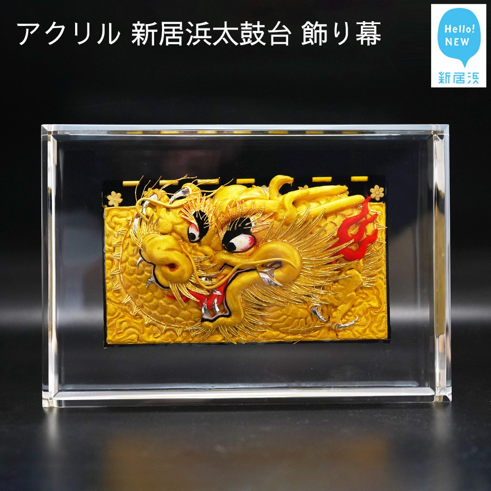 楽天市場】【ふるさと納税】 新居浜太鼓祭りミニチュア太鼓台