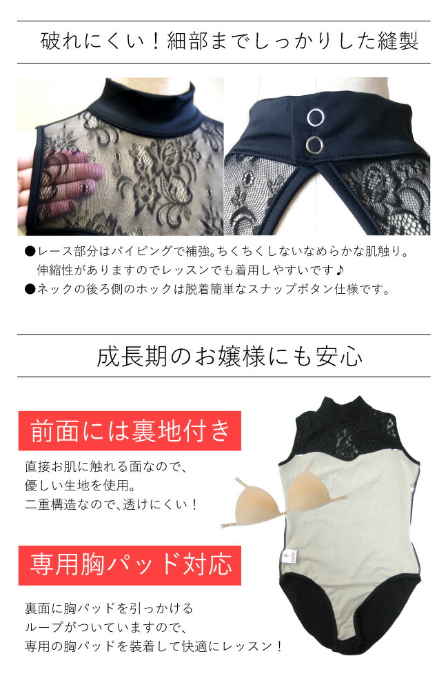【ふるさと納税】バレエレオタード★ブラッククリスタル(日本製3年保証)フラワーレースハイネックバトン新体操バレエ用品