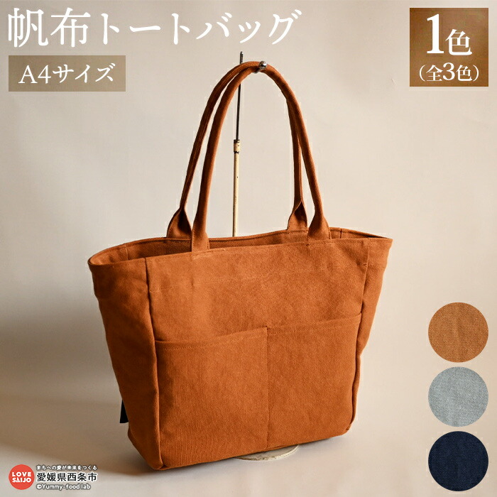ふるさと納税 カバン トートバッグ 愛知県 阿久比町 No.079 on M size Tote bag ＆ porch ／ 知多木綿 アルバートン 帆布 トートバッグ カバン かばん … 楽天市場】【ふるさと納税】No.079 Alberton M size Tote bag