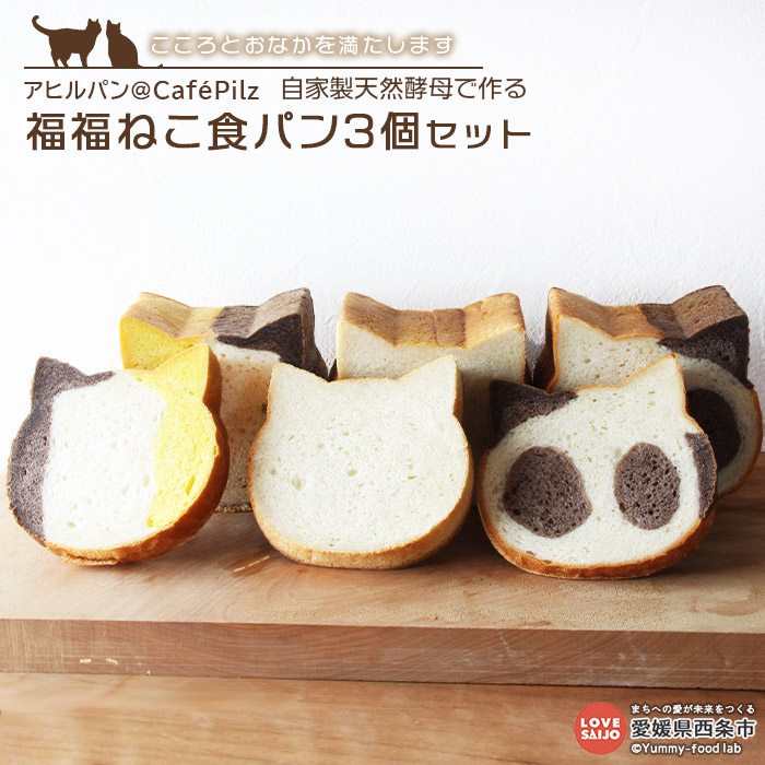 楽天市場】【のし対応可】＜自家製酵母でつくる 福福ねこ食パン