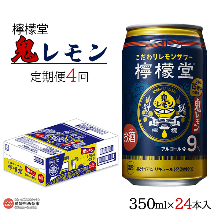 市場 送料無料 鬼レモン 9％ 350ml缶×24本入 檸檬堂