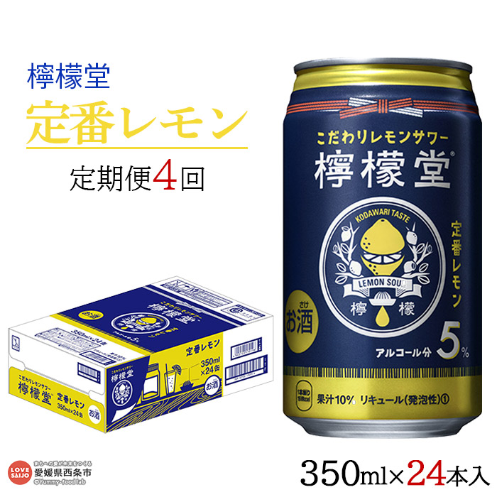 市場 ２ケース送料無料 定番 檸檬堂 5％ レモン