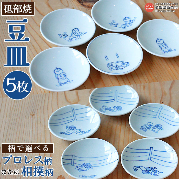 楽天市場】【ふるさと納税】＜西条市産 砥部焼 豆皿 10枚セット