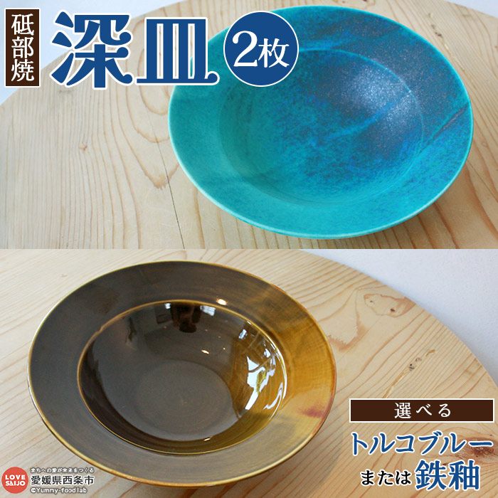 父の日特集-2026-【西条市 ふるさと納税】 キッチン用品・食器・調理器具-食器・カトラリー・グラス-皿・プレート