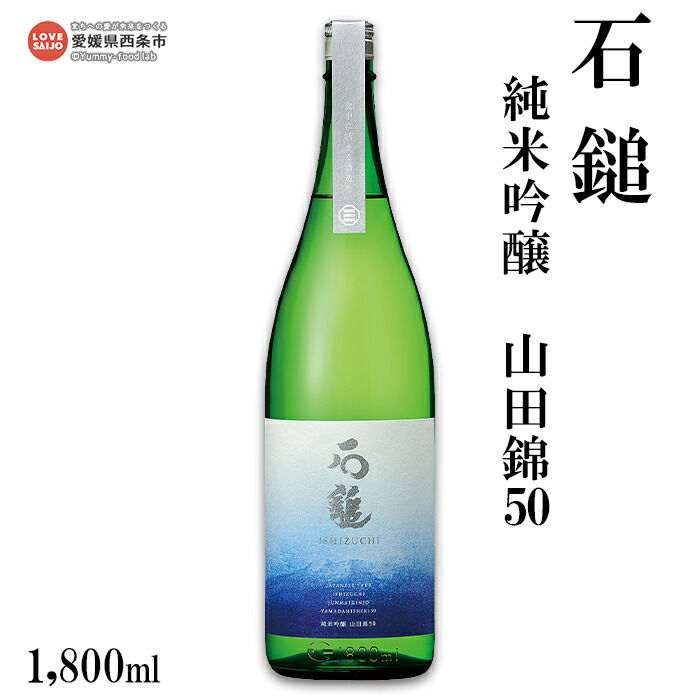 <石鎚 純米吟醸 山田錦50 1800ml> ※翌月末迄に順次出荷します。 日本酒 愛媛県 西条市