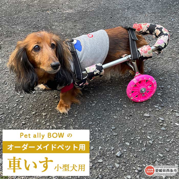 犬用車椅子、ミニュチアダックス用車椅子4輪車、犬の車椅子-