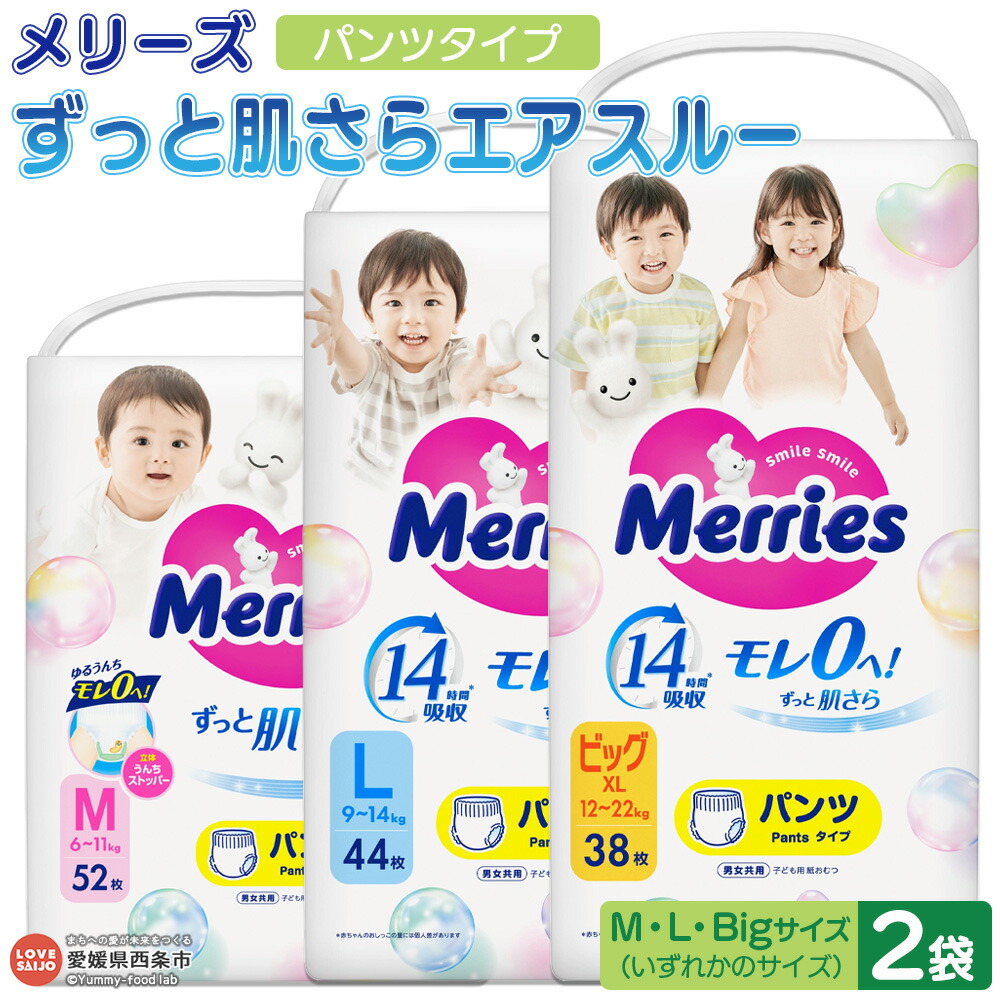 楽天市場】【ふるさと納税】おむつ メリーズ パンツタイプ ずっと肌