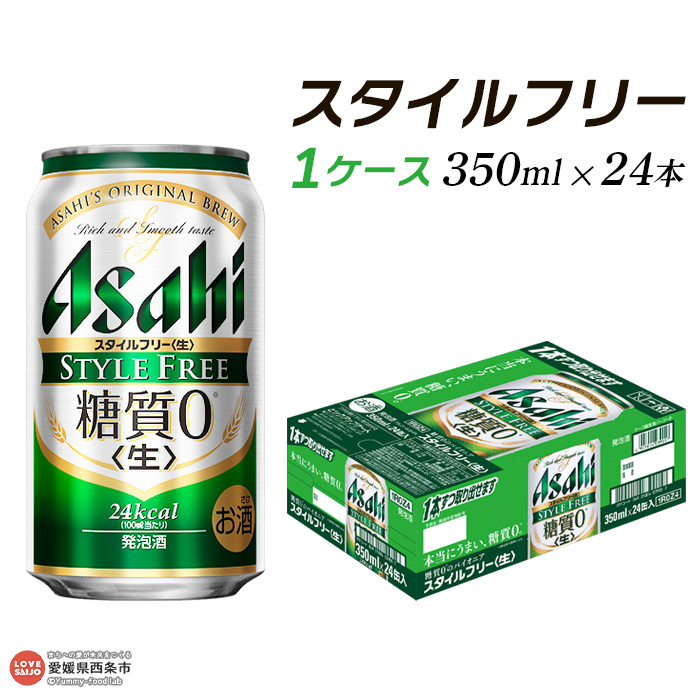 豪華で新しい 6 19は全品+2％ ストア限定クーポン取得可 発泡酒 送料無料 アサヒ ビール スタイルフリー パーフェクト 350ml×2ケース 一部地域は別途送料が必要です  materialworldblog.com