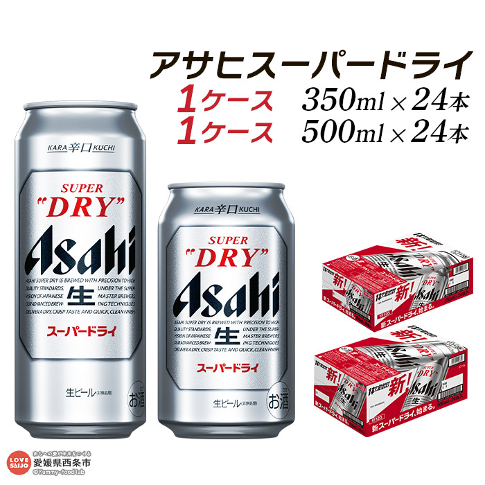 生ビール アサヒ スーパードライ 350ml×48本 塩正商店 工場できたてのうまさ実感パック350ml アサヒビール四国工場製造  2022年9月27日頃出荷予定 2ケース お酒