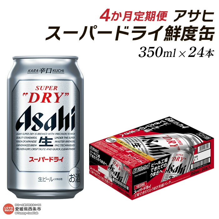 低価格で大人気の アサヒスーパードライ 350ml 21本 zlote-arkady.pl