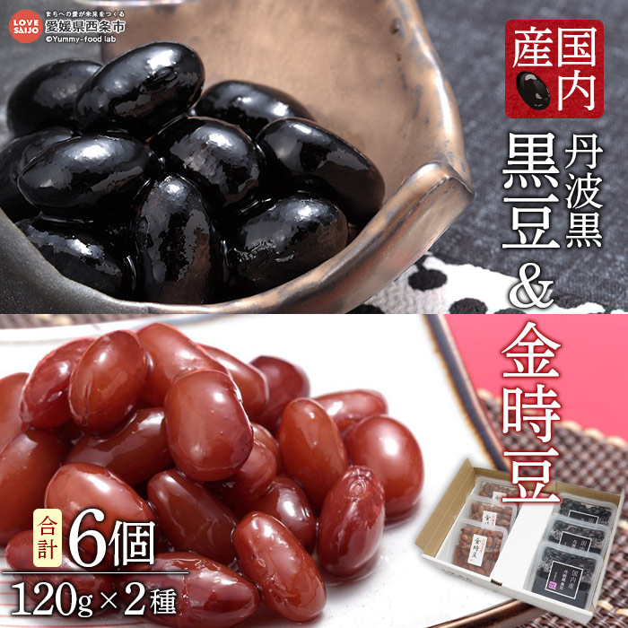 楽天市場】【ふるさと納税】＜国内産 丹波黒 黒豆 （120g×6個