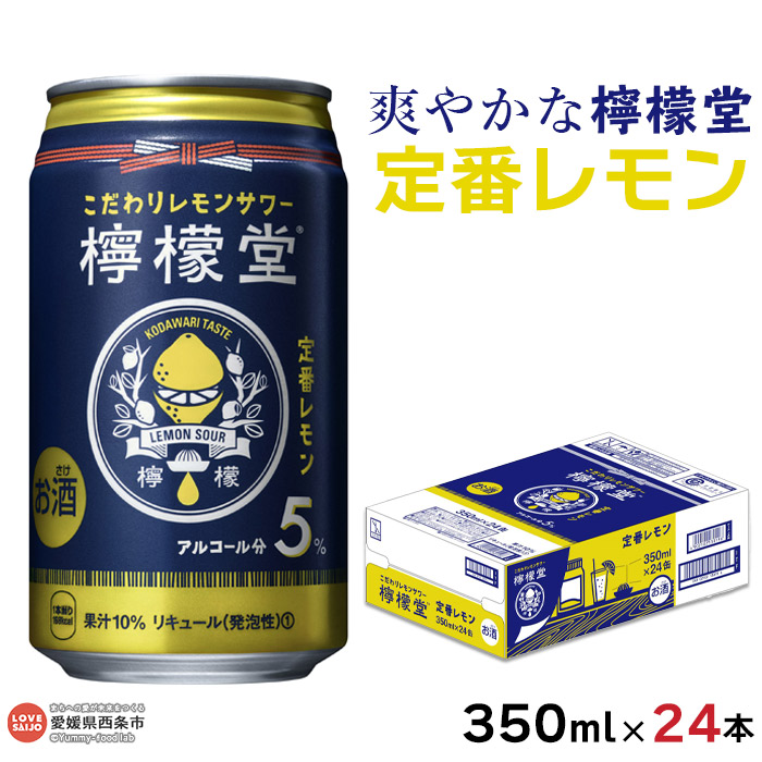 メーカー直売 レモンサワー 缶 今ならプレゼントもらえます 送料無料 コカコーラ 2ケース 350ml