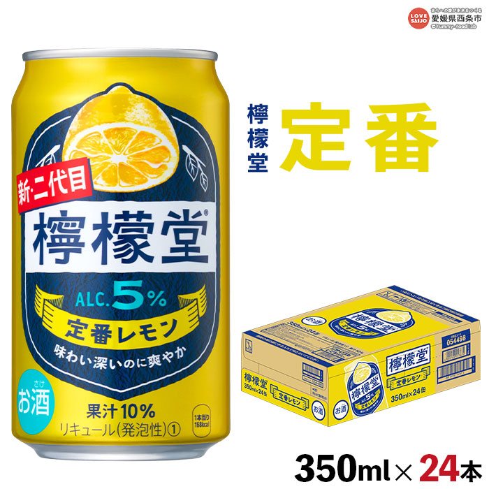 楽天市場】【ふるさと納税】＜檸檬堂 定番レモン 350ml×24本