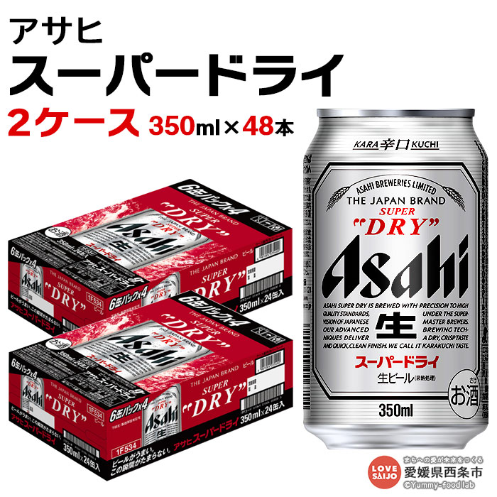 ワンピなど最旬ア！ 送料無料 値引中 アサヒスーパードライ 350ml 2ケース - ビール、発泡酒 - hlt.no