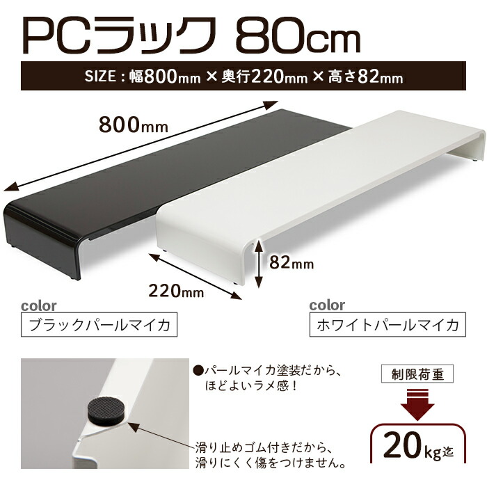 【ふるさと納税】西条市生産<PCラック80cm>2種類のサイズバリエーション2色のカラーバリエーション※翌月末迄に順次出荷します。整理頑丈高級塗装田窪工業所愛媛県西条市【常温】