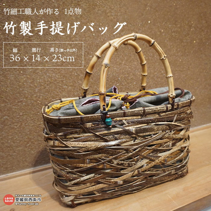 楽天市場】【ふるさと納税】竹工芸品 網代編み手提げ 竹細工
