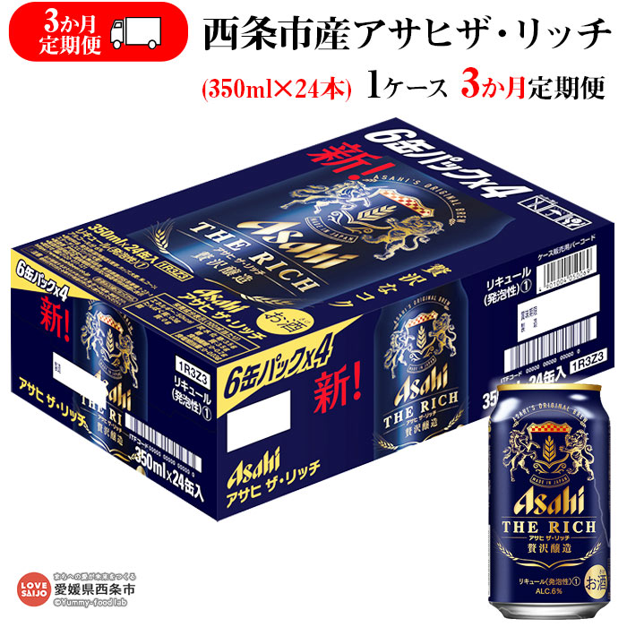 印象のデザイン 定期便アサヒ生ビール マルエフ 350ml×24本 1ケース fucoa.cl