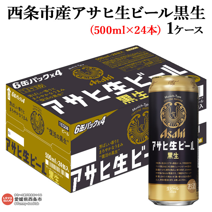 今年人気のブランド品や ふるさと納税 吹田市 アサヒビール発祥の地 新アサヒスーパードライ缶 500ml×24本 酒のやまもとや  materialworldblog.com